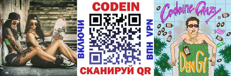 Codein напиток Lean (лин)  сайты даркнета как зайти  Дивногорск  наркота 